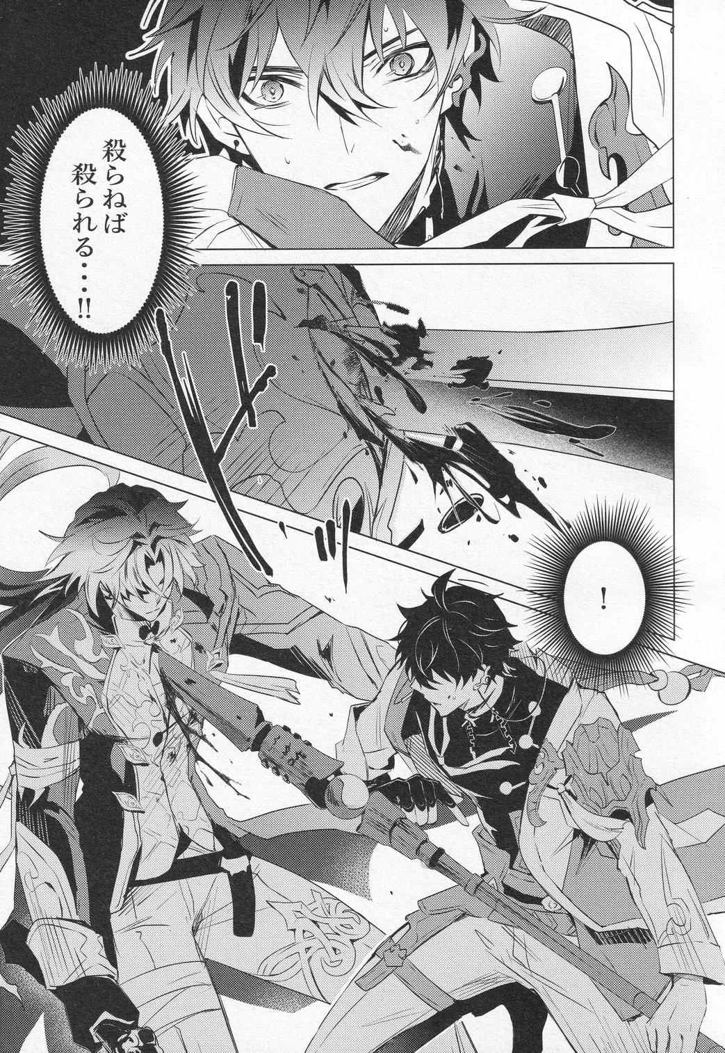 往生の本懐 - page12