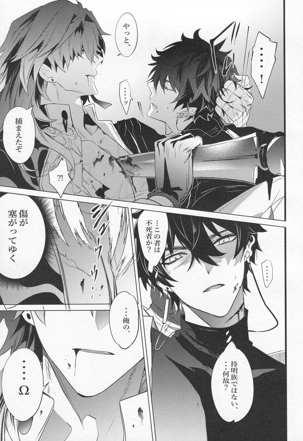 往生の本懐 - page14