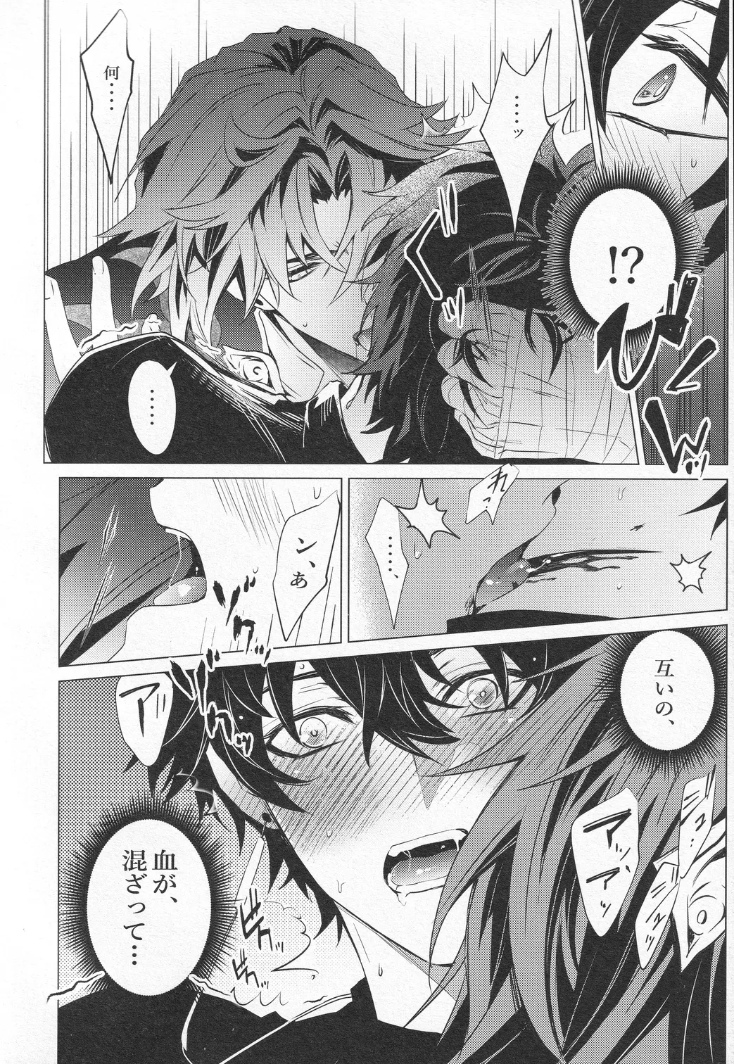 往生の本懐 - page15