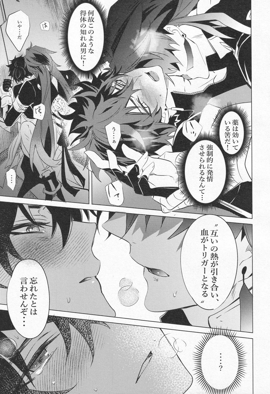 往生の本懐 - page16