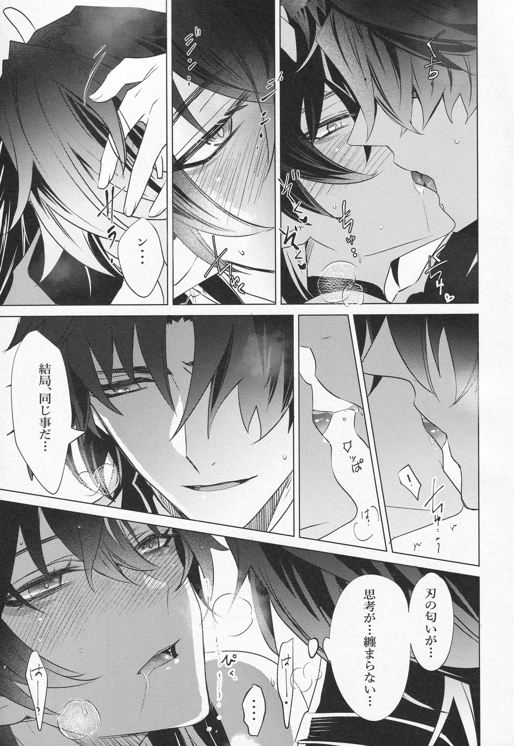 往生の本懐 - page26