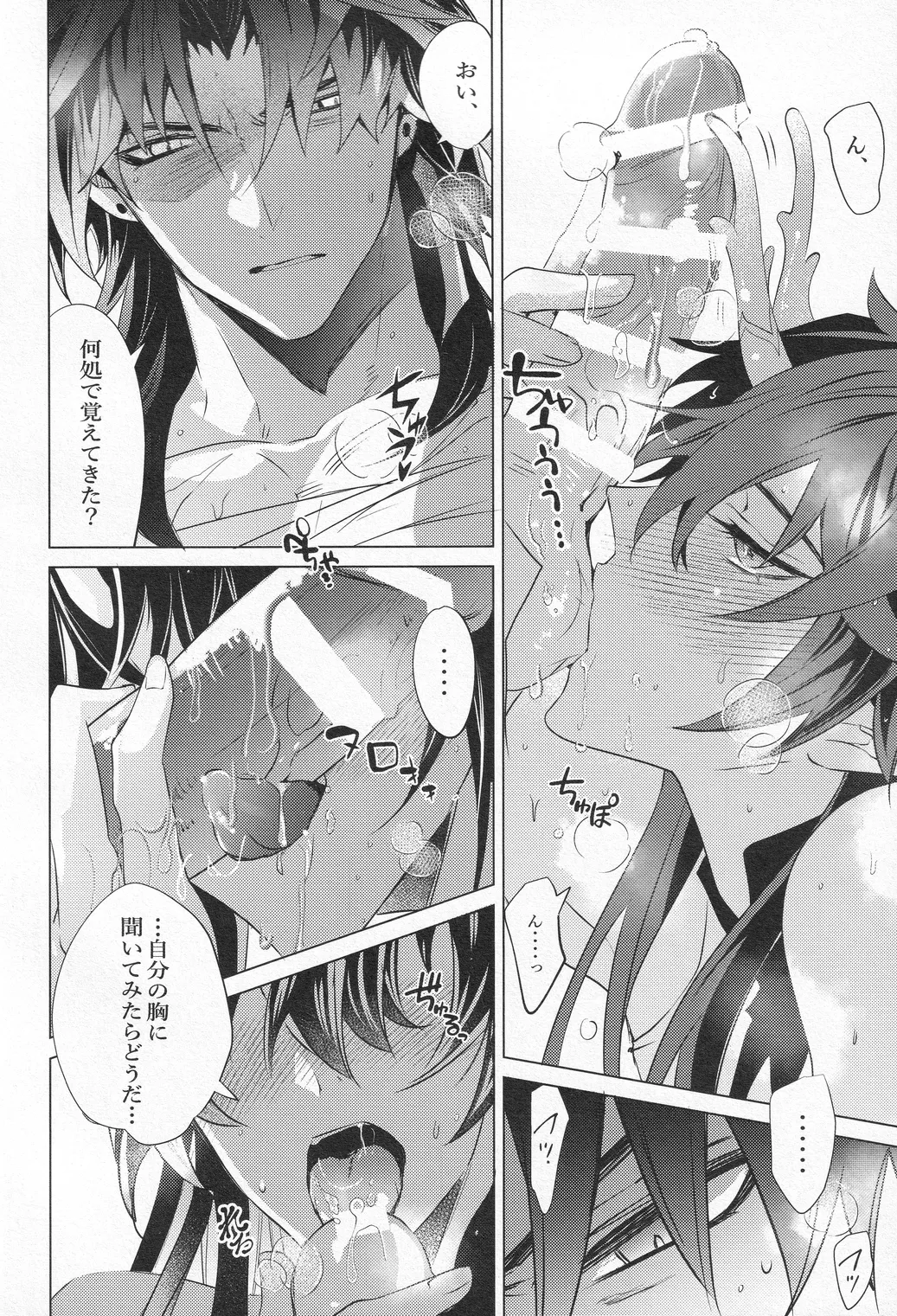 往生の本懐 - page29