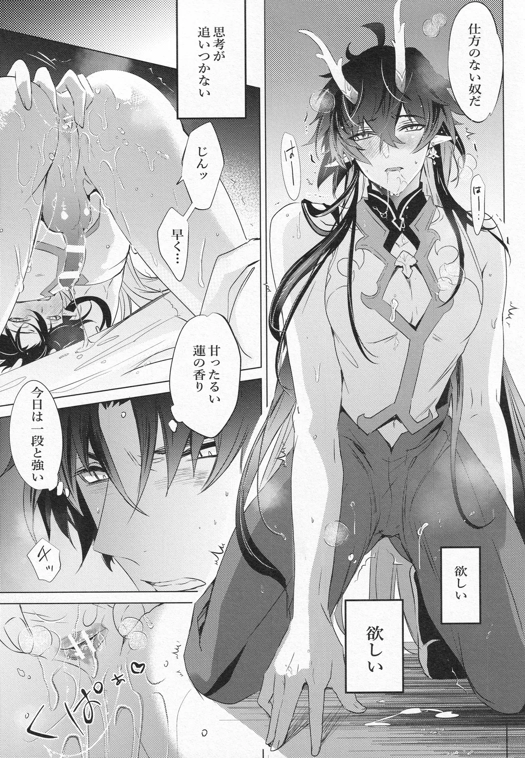 往生の本懐 - page32