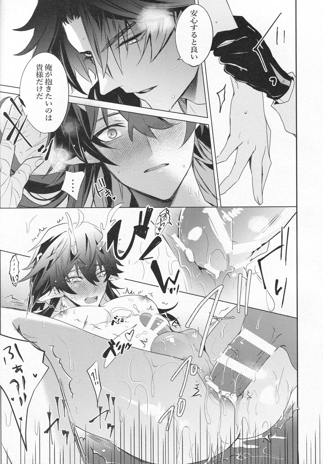 往生の本懐 - page36