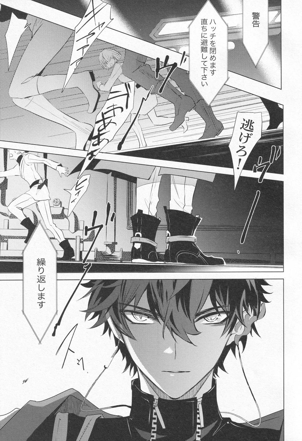 往生の本懐 - page4