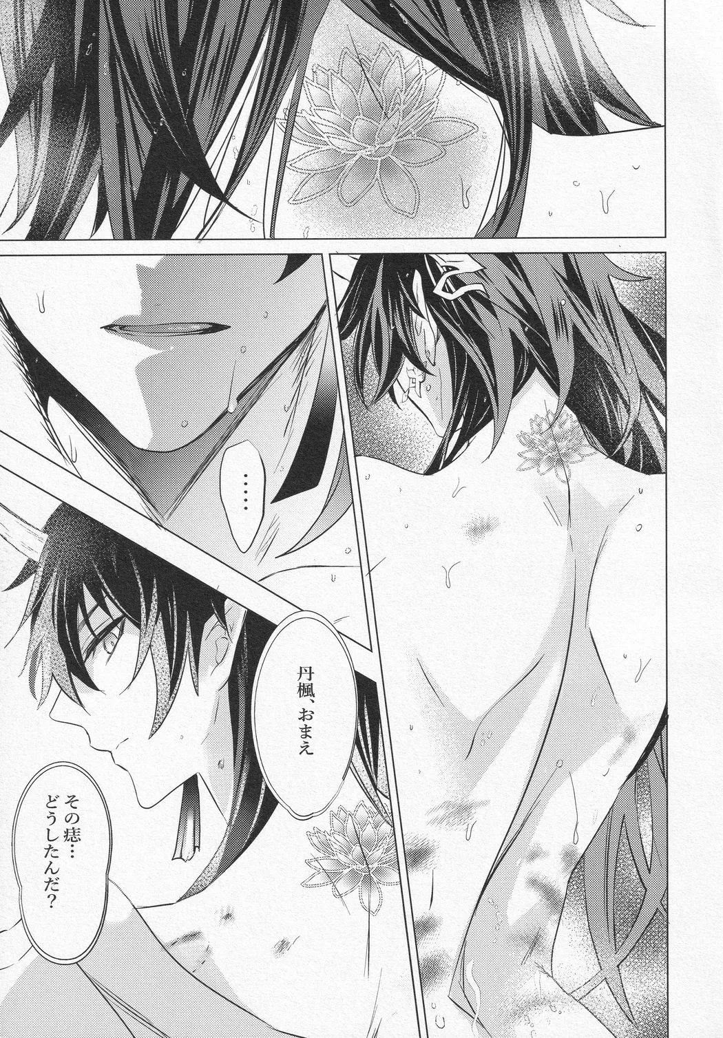 往生の本懐 - page42