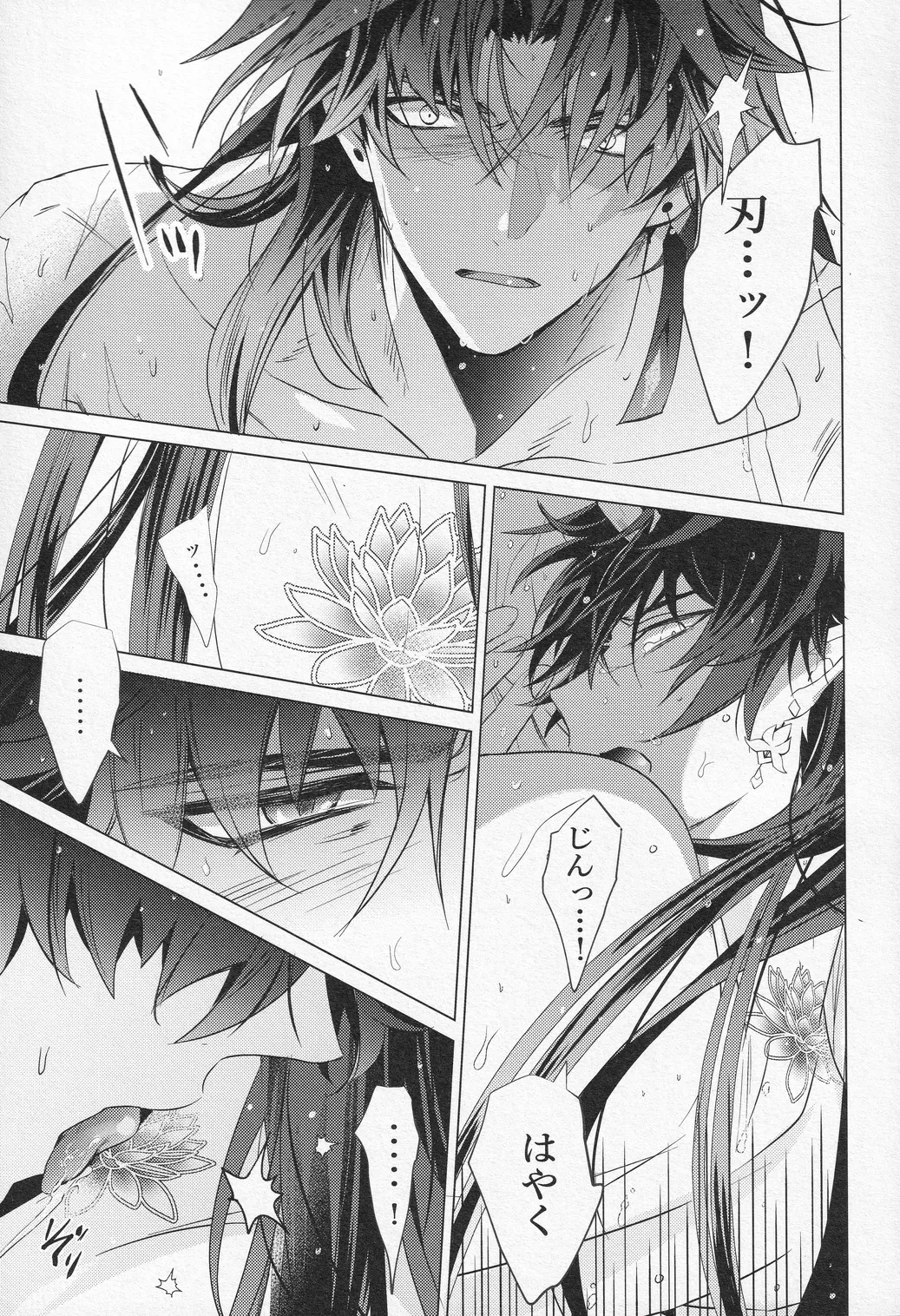 往生の本懐 - page44