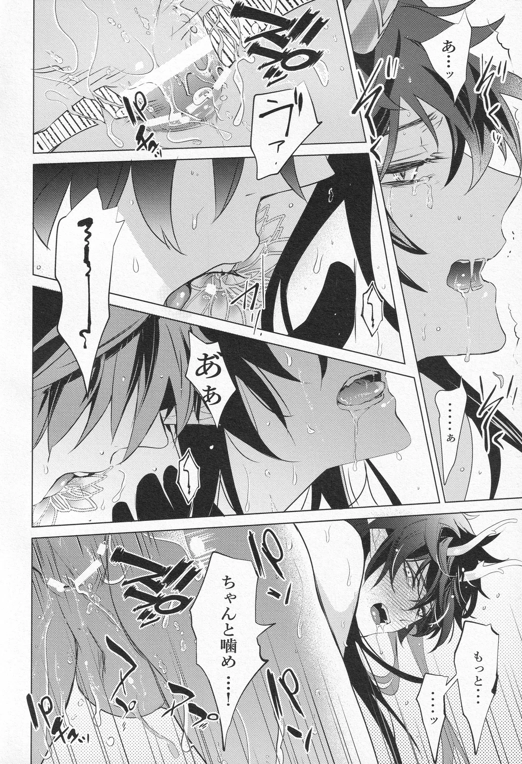 往生の本懐 - page45