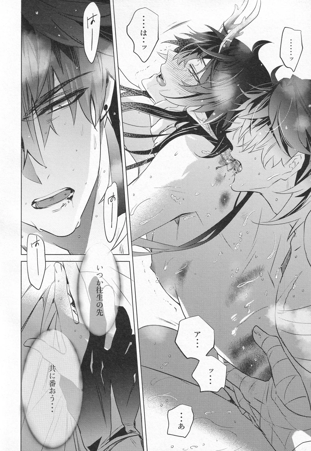 往生の本懐 - page47