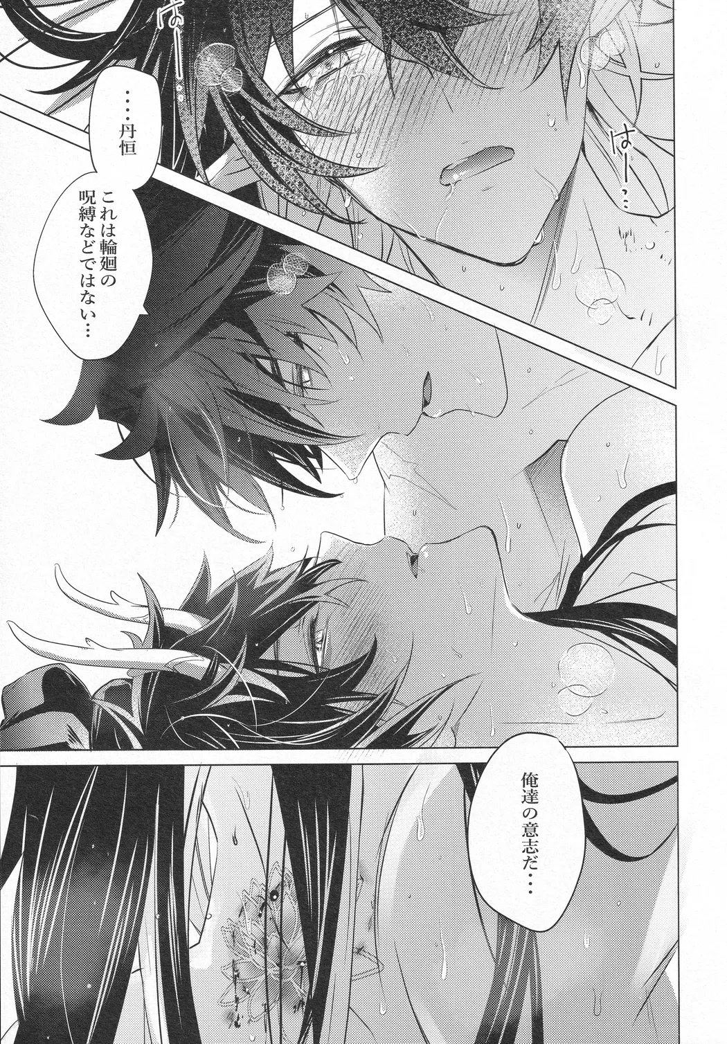 往生の本懐 - page48