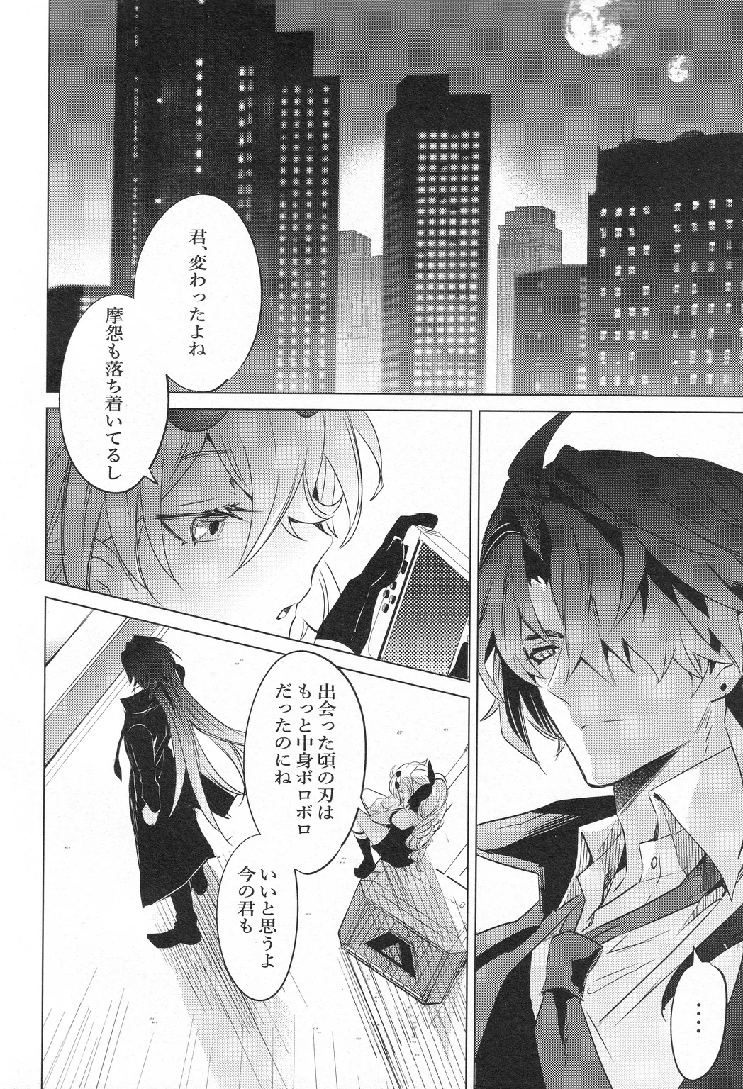 往生の本懐 - page49