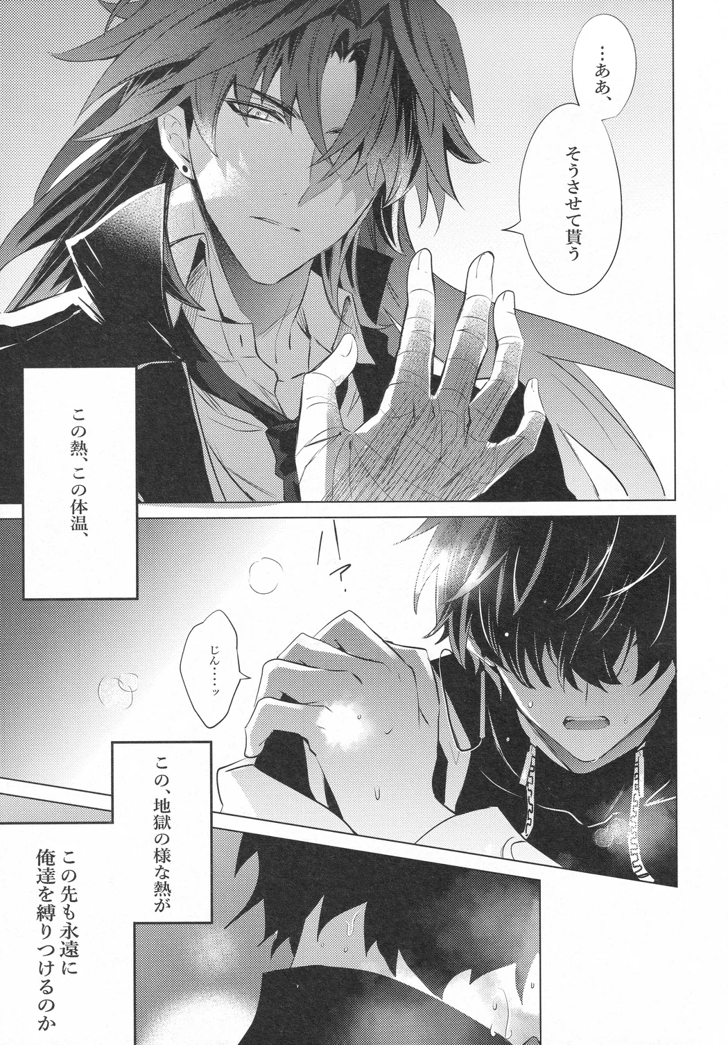 往生の本懐 - page52