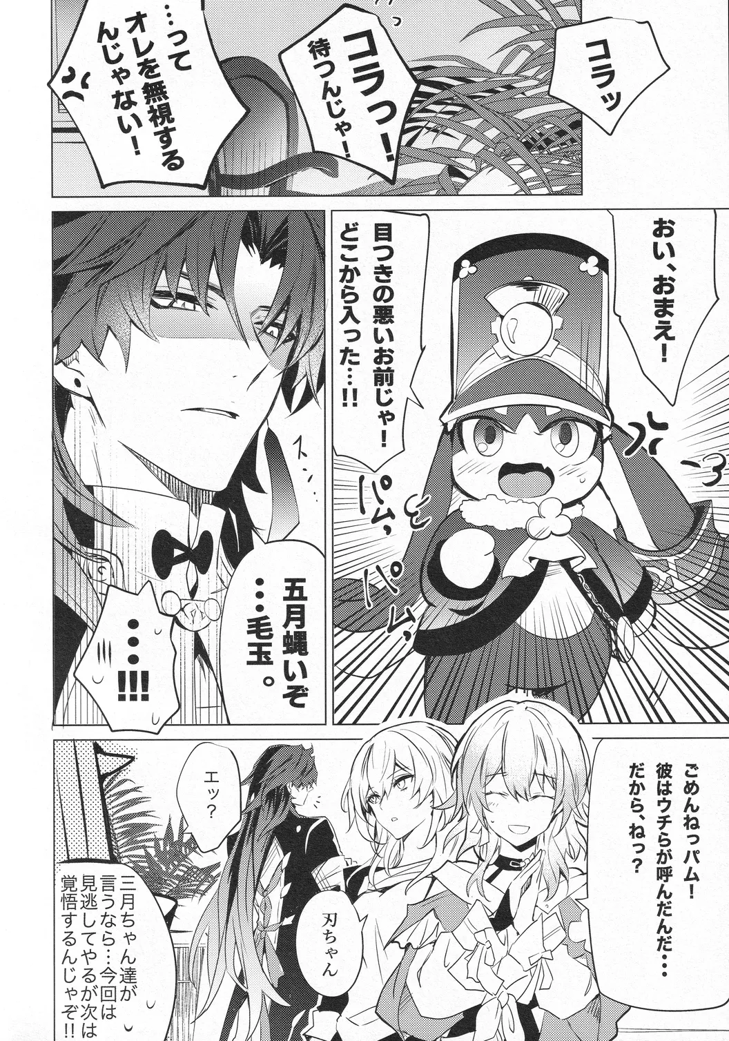 往生の本懐 - page53