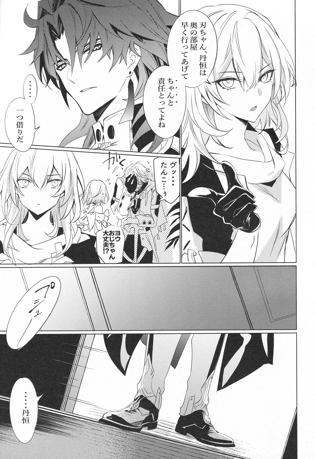 往生の本懐 - page54