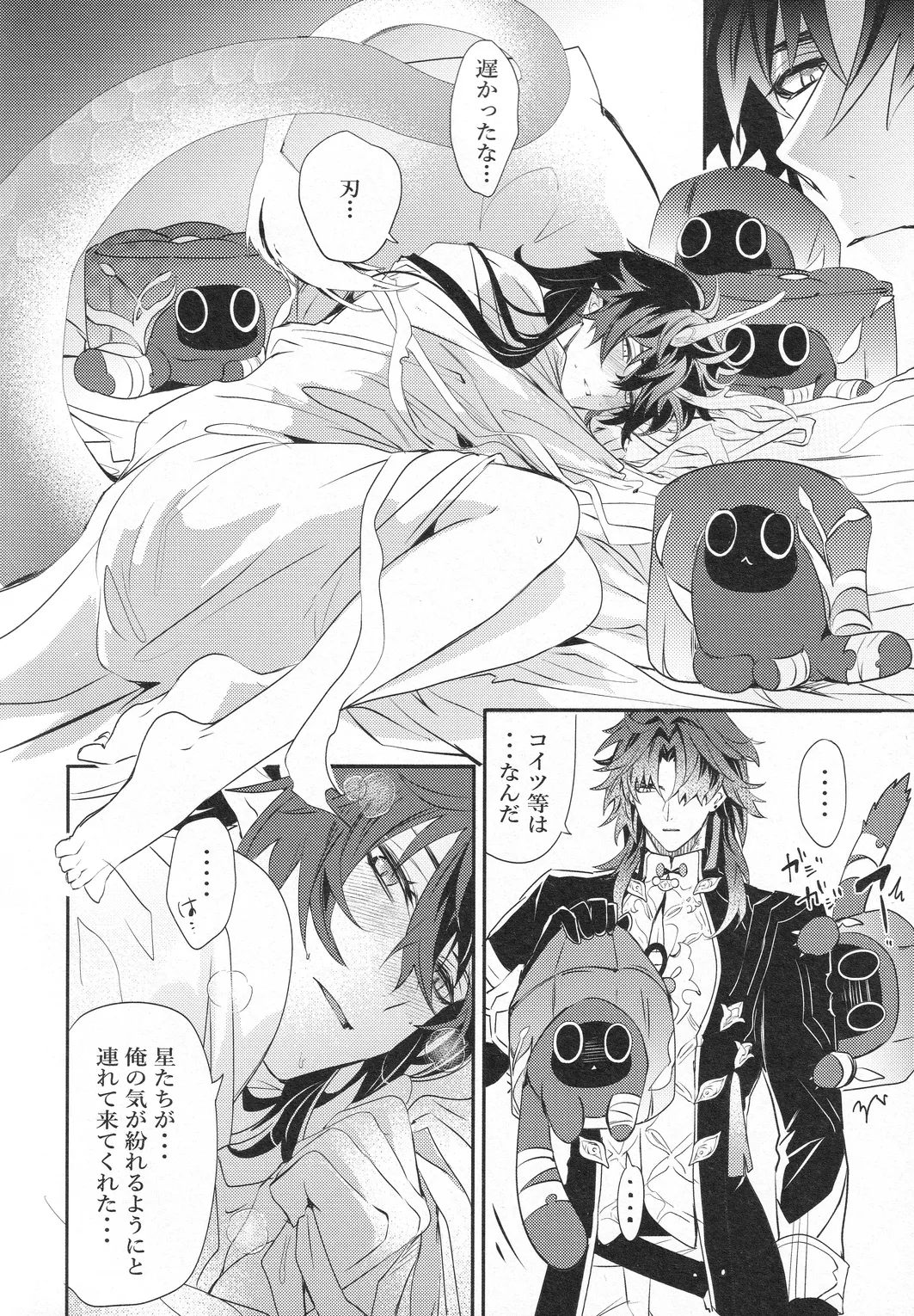 往生の本懐 - page55