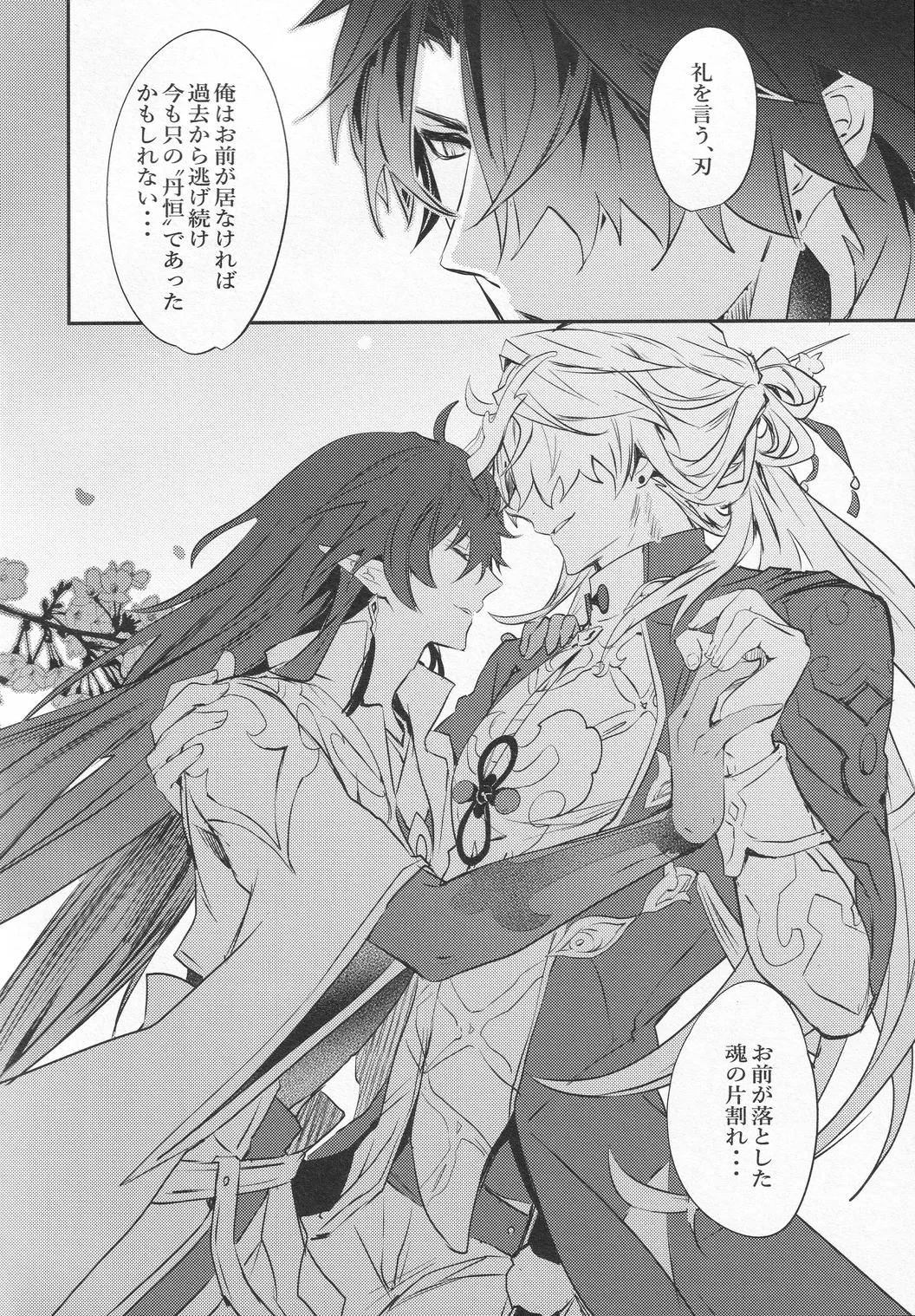 往生の本懐 - page57