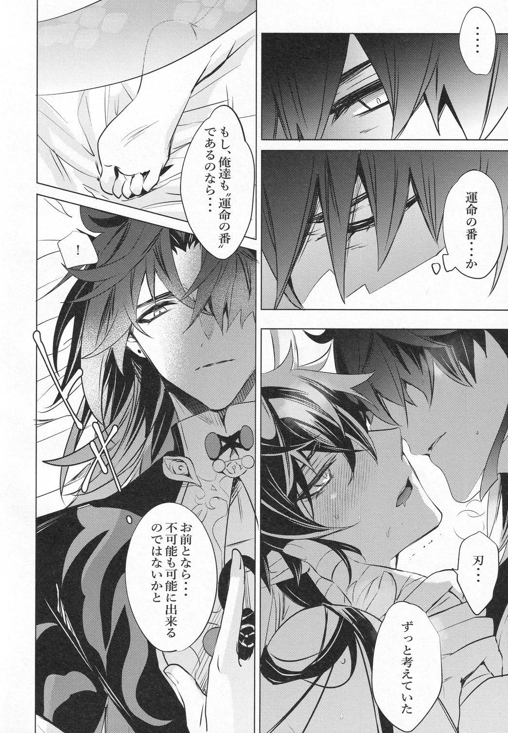 往生の本懐 - page59