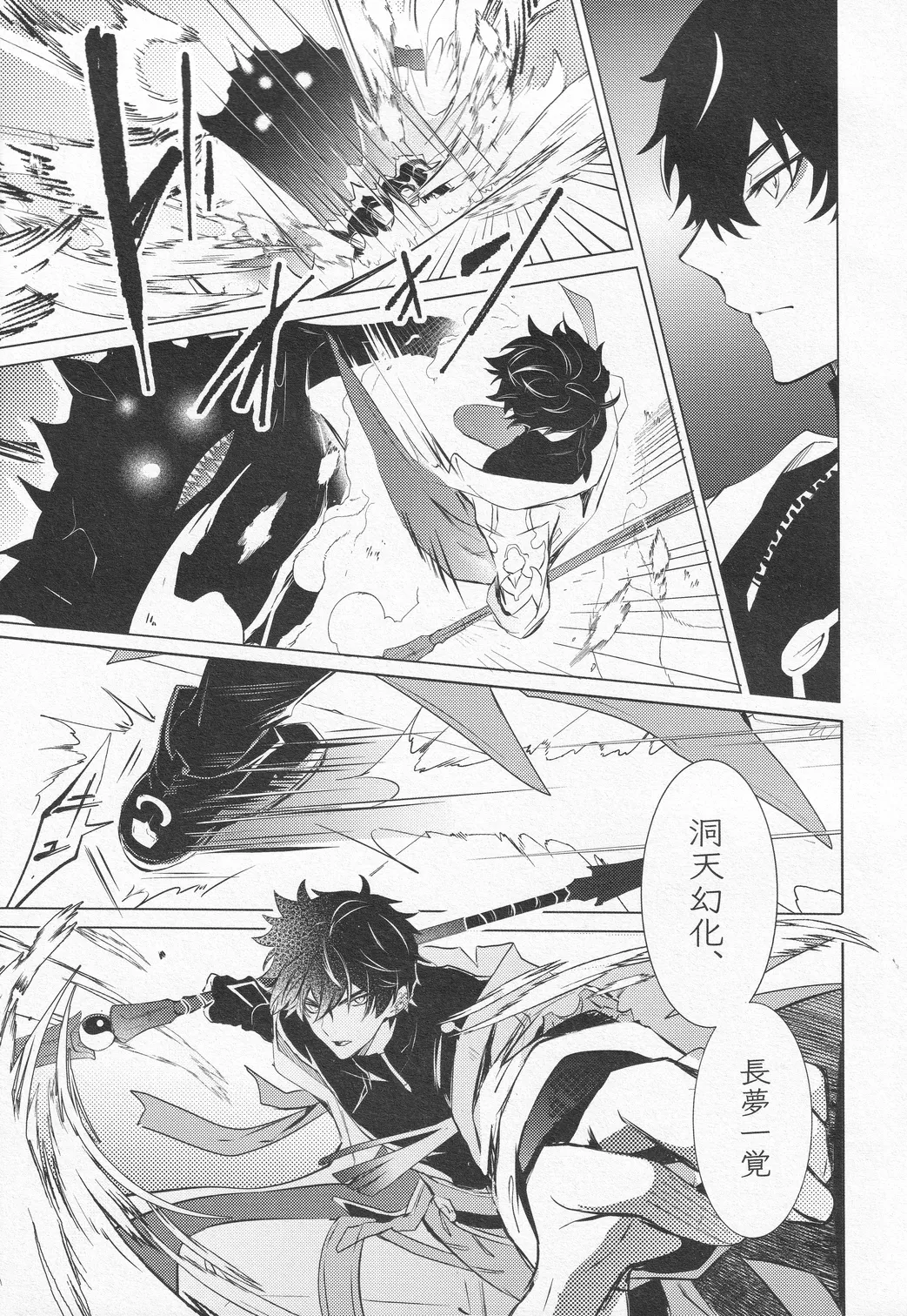 往生の本懐 - page6