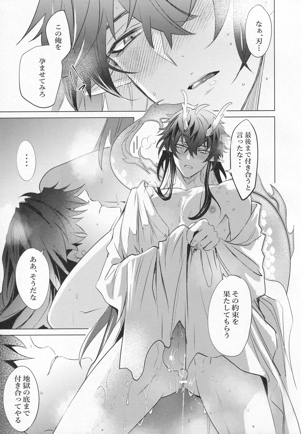 往生の本懐 - page60