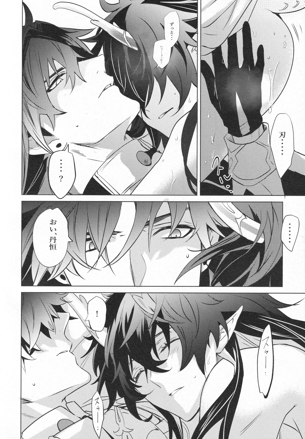 往生の本懐 - page61