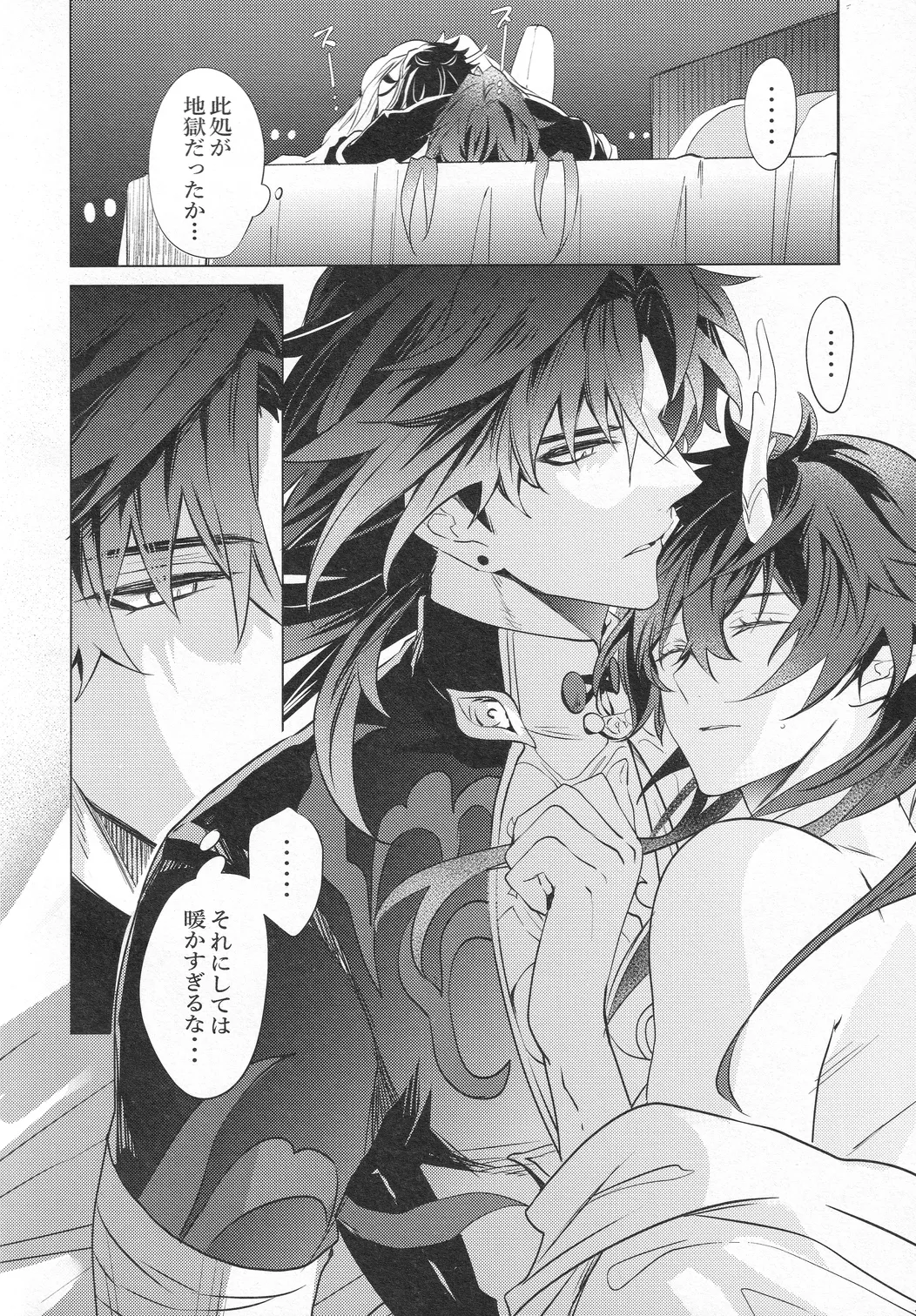 往生の本懐 - page63