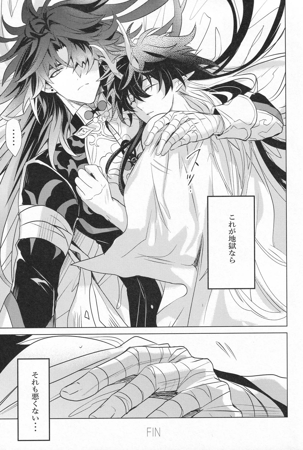 往生の本懐 - page64