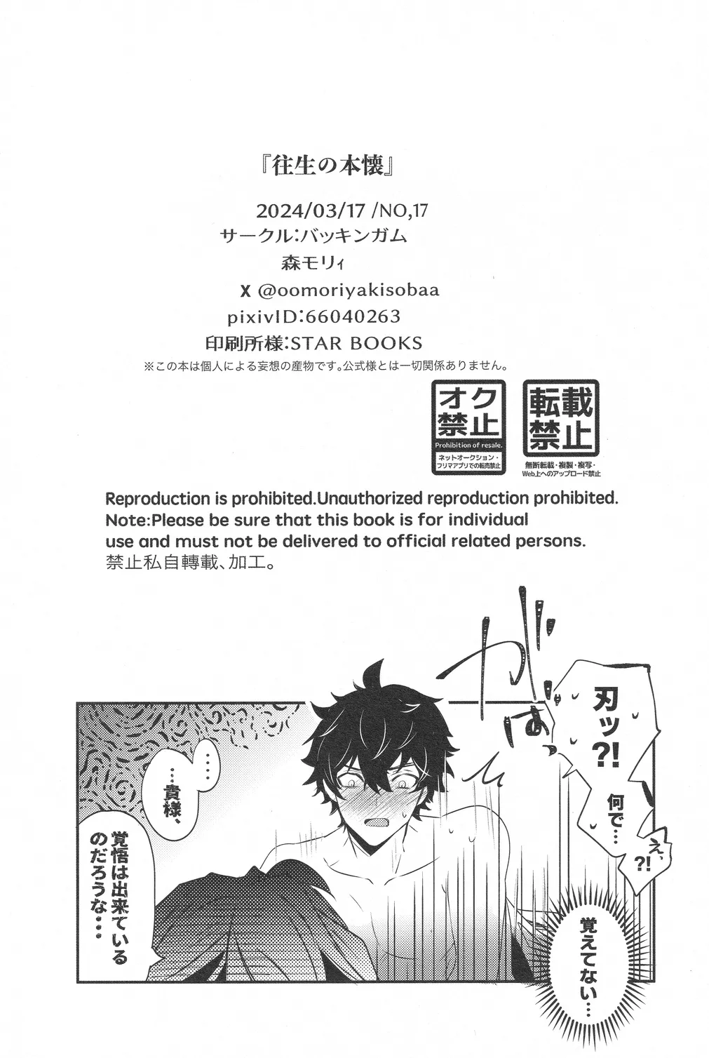 往生の本懐 - page65