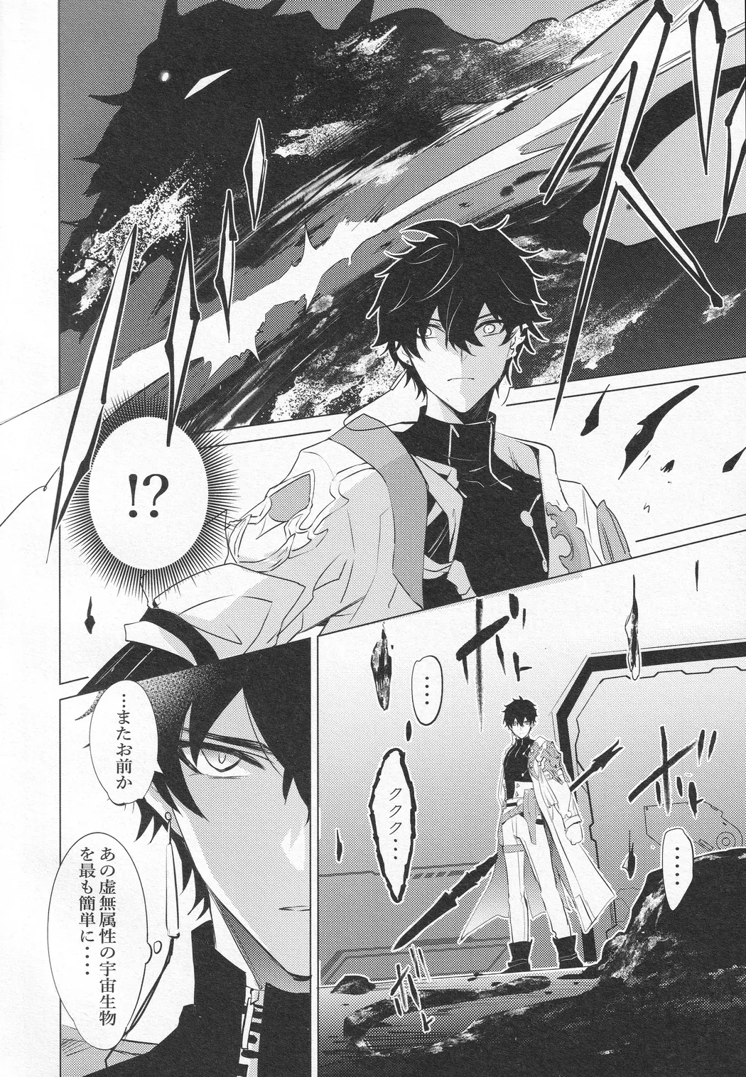 往生の本懐 - page7