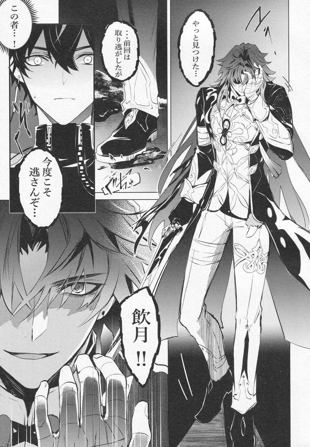 往生の本懐 - page8