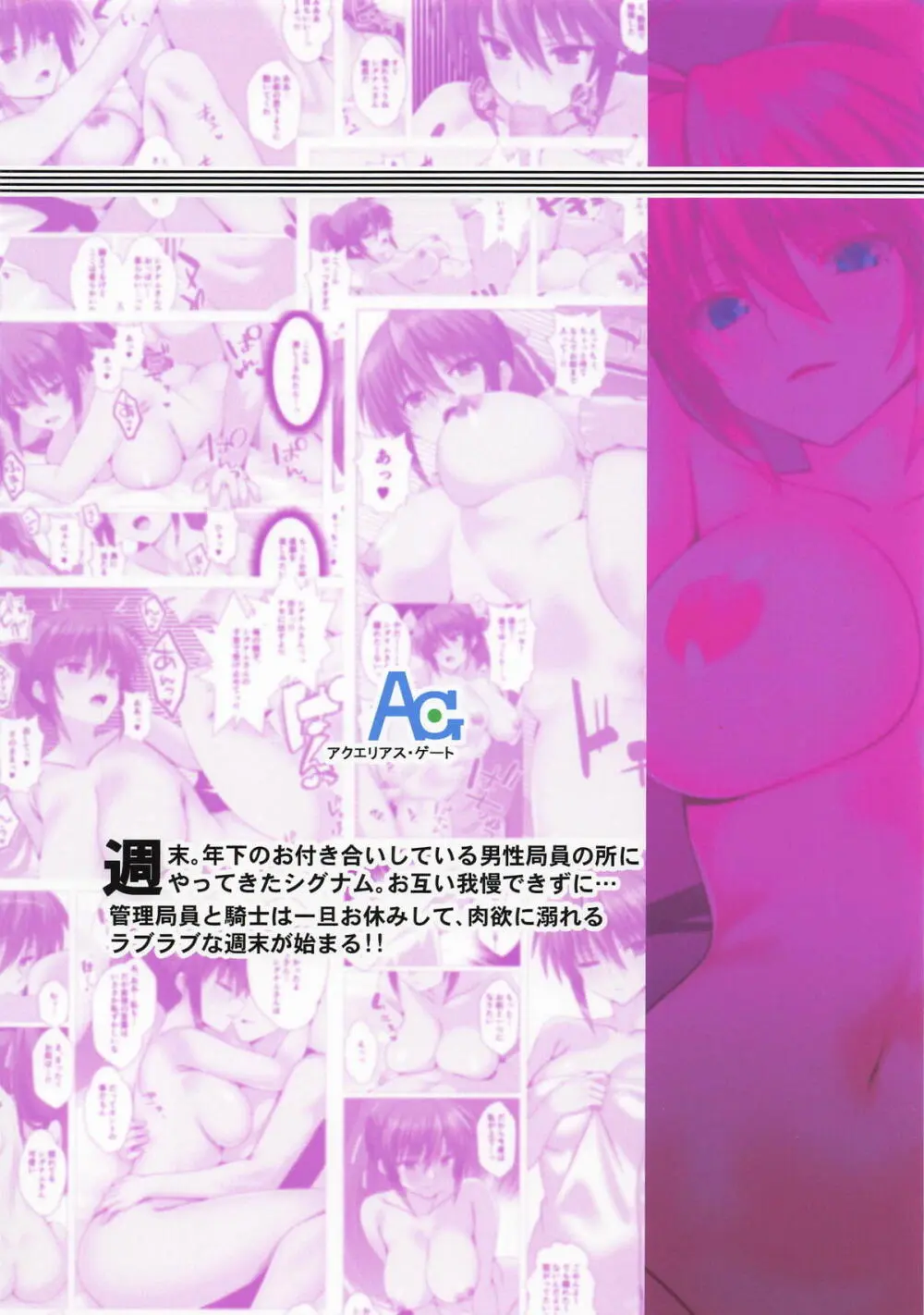 週末逢瀬烈火蕩悦 - page20