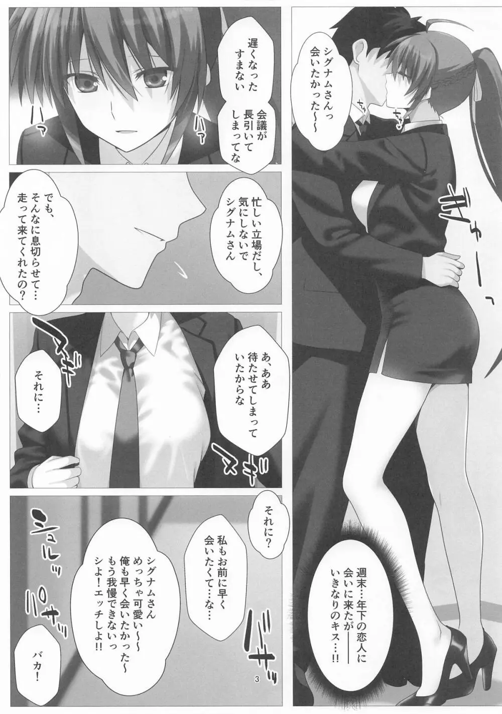 週末逢瀬烈火蕩悦 - page3