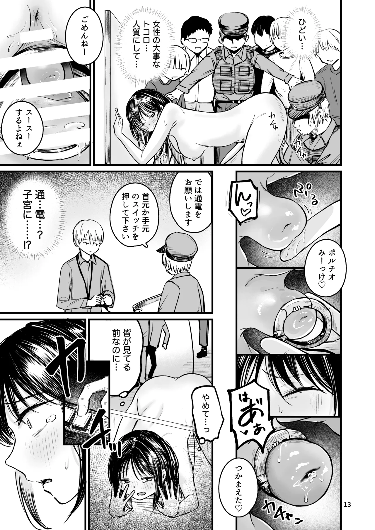 女性の権利が失われた国2 - page11