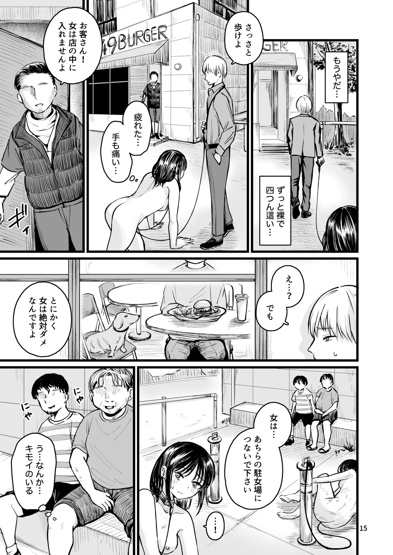 女性の権利が失われた国2 - page13