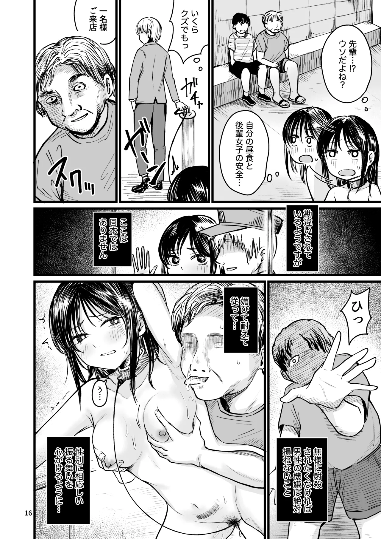 女性の権利が失われた国2 - page14