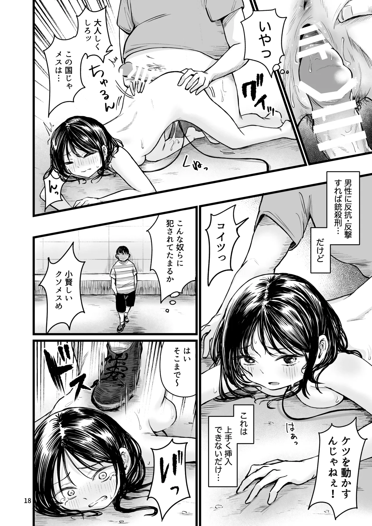 女性の権利が失われた国2 - page16