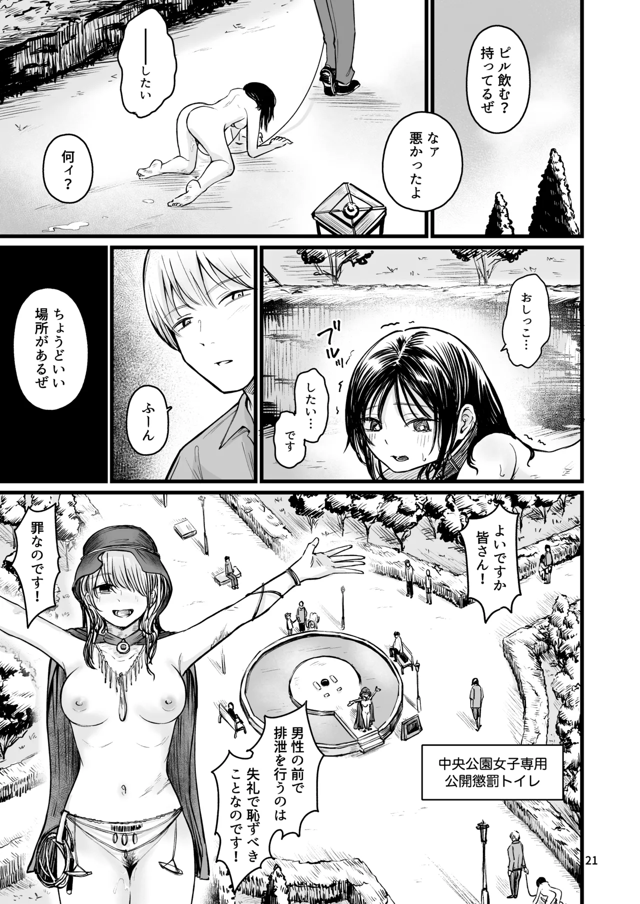 女性の権利が失われた国2 - page19