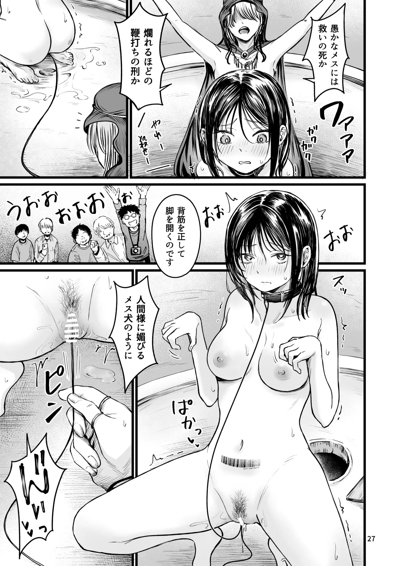 女性の権利が失われた国2 - page25