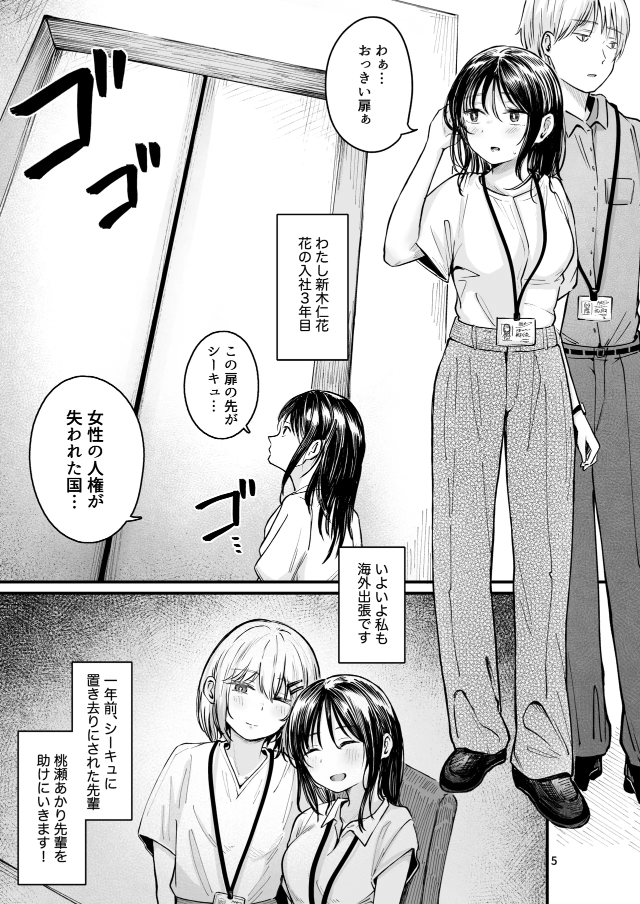 女性の権利が失われた国2 - page3