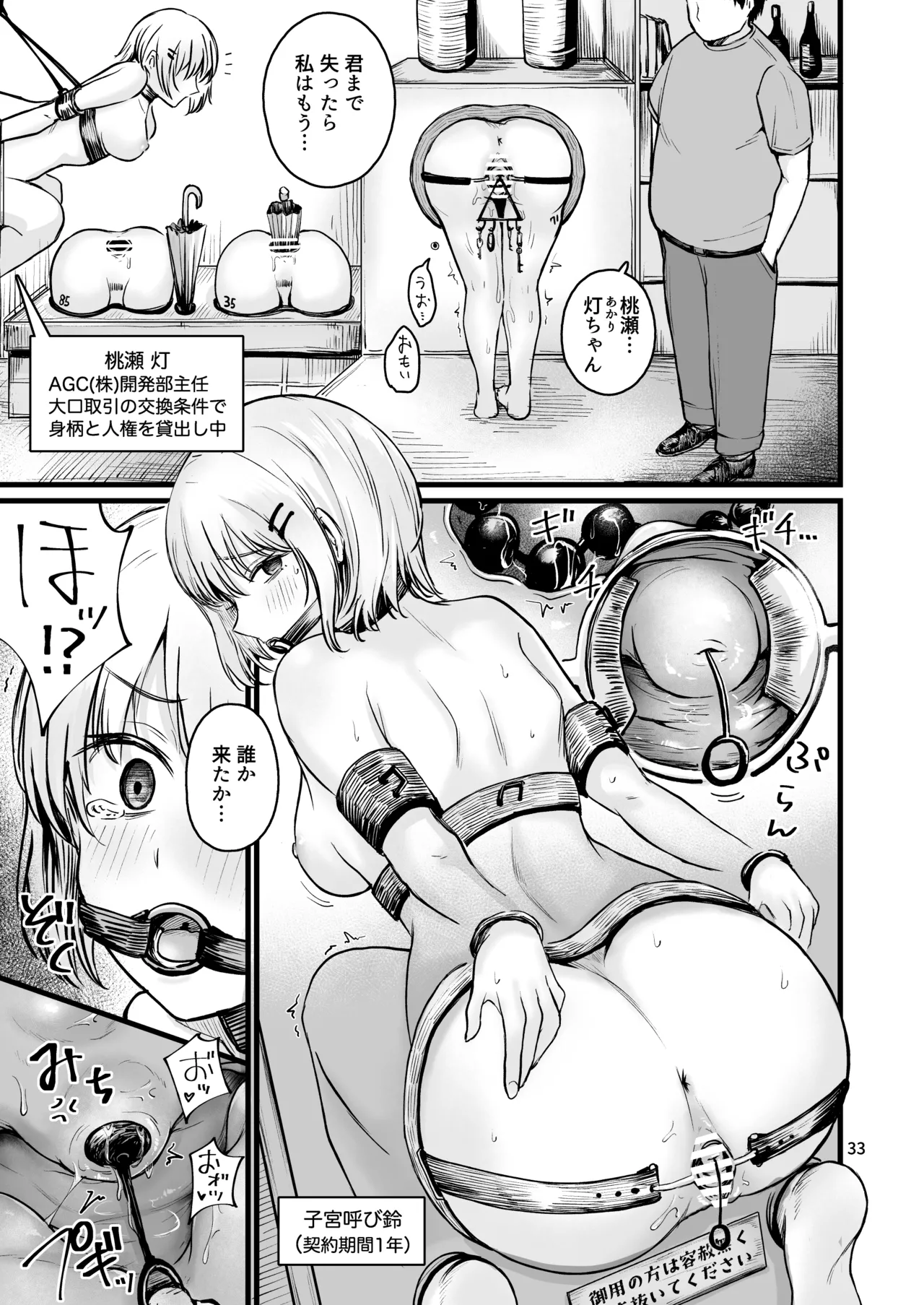女性の権利が失われた国2 - page31