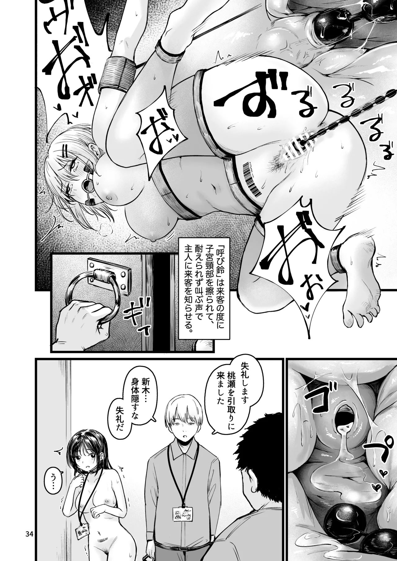 女性の権利が失われた国2 - page32
