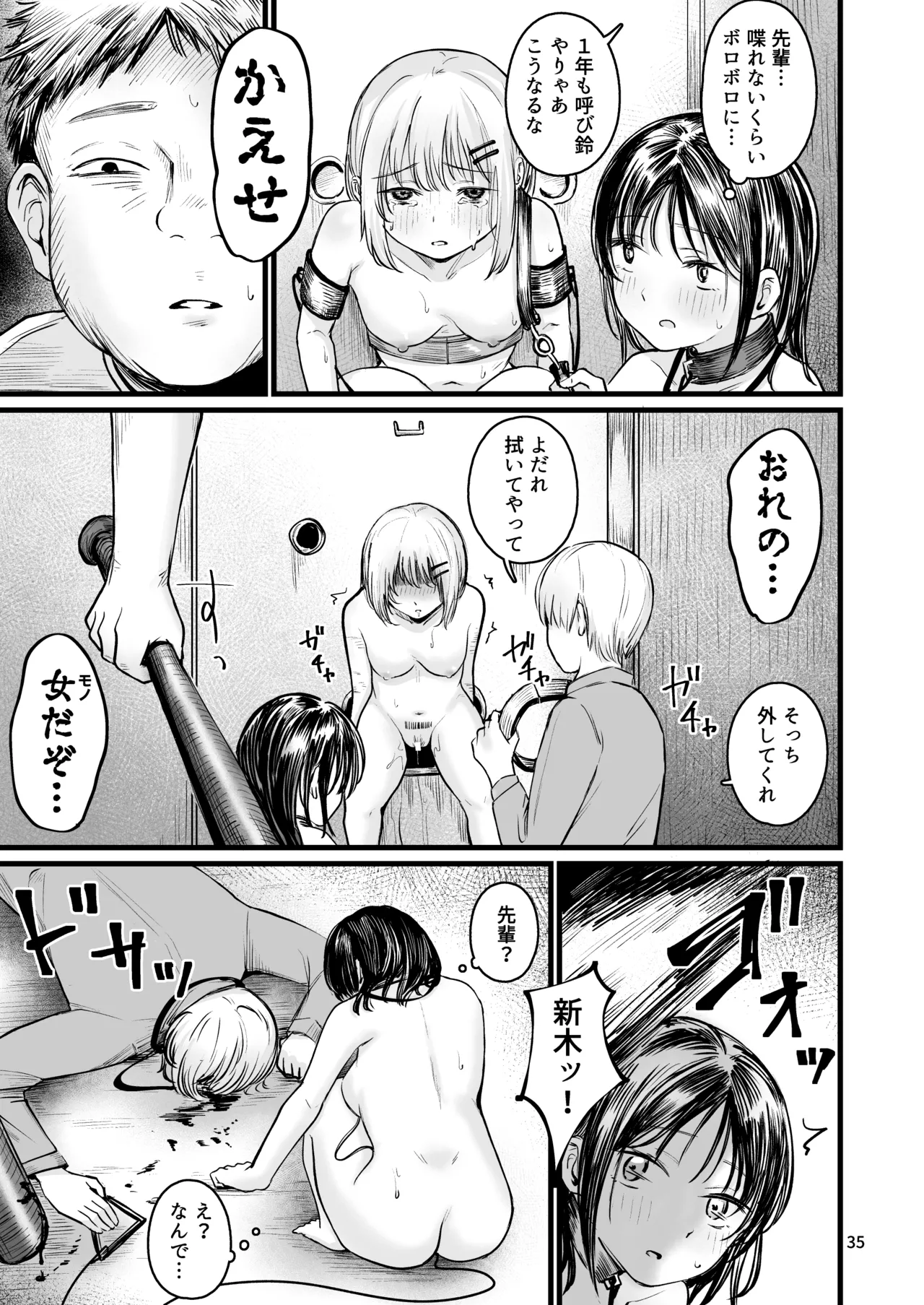 女性の権利が失われた国2 - page33