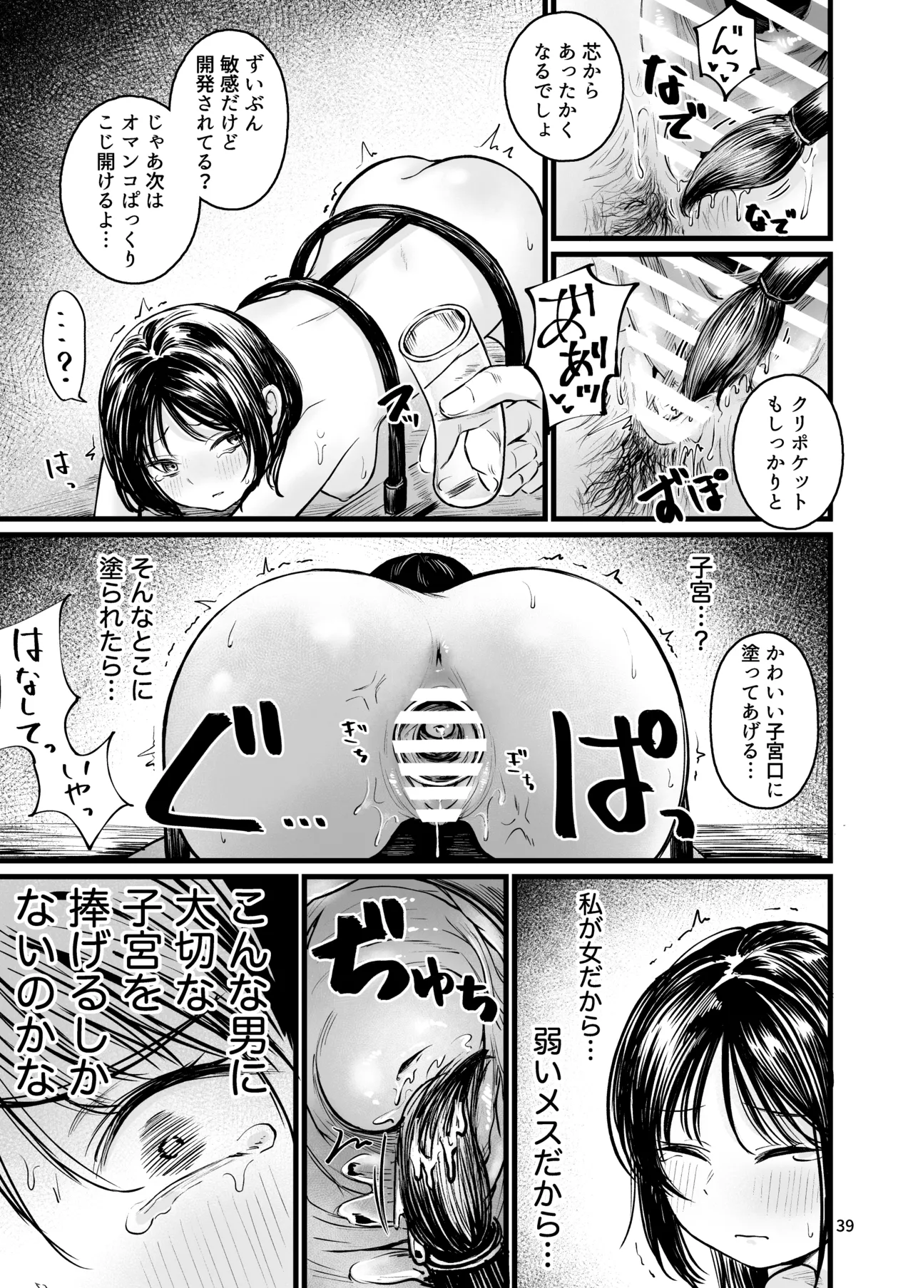 女性の権利が失われた国2 - page37