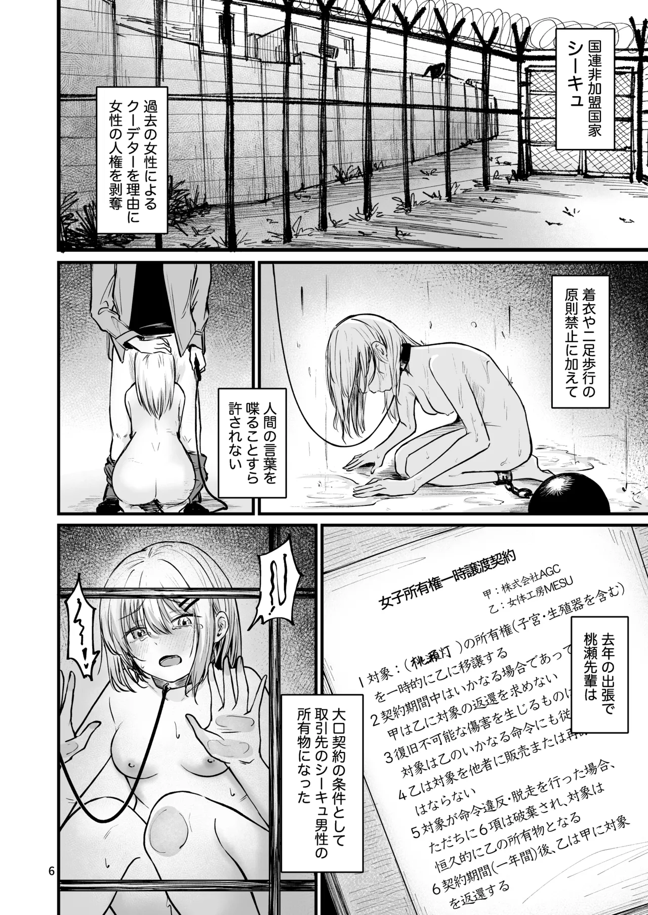 女性の権利が失われた国2 - page4