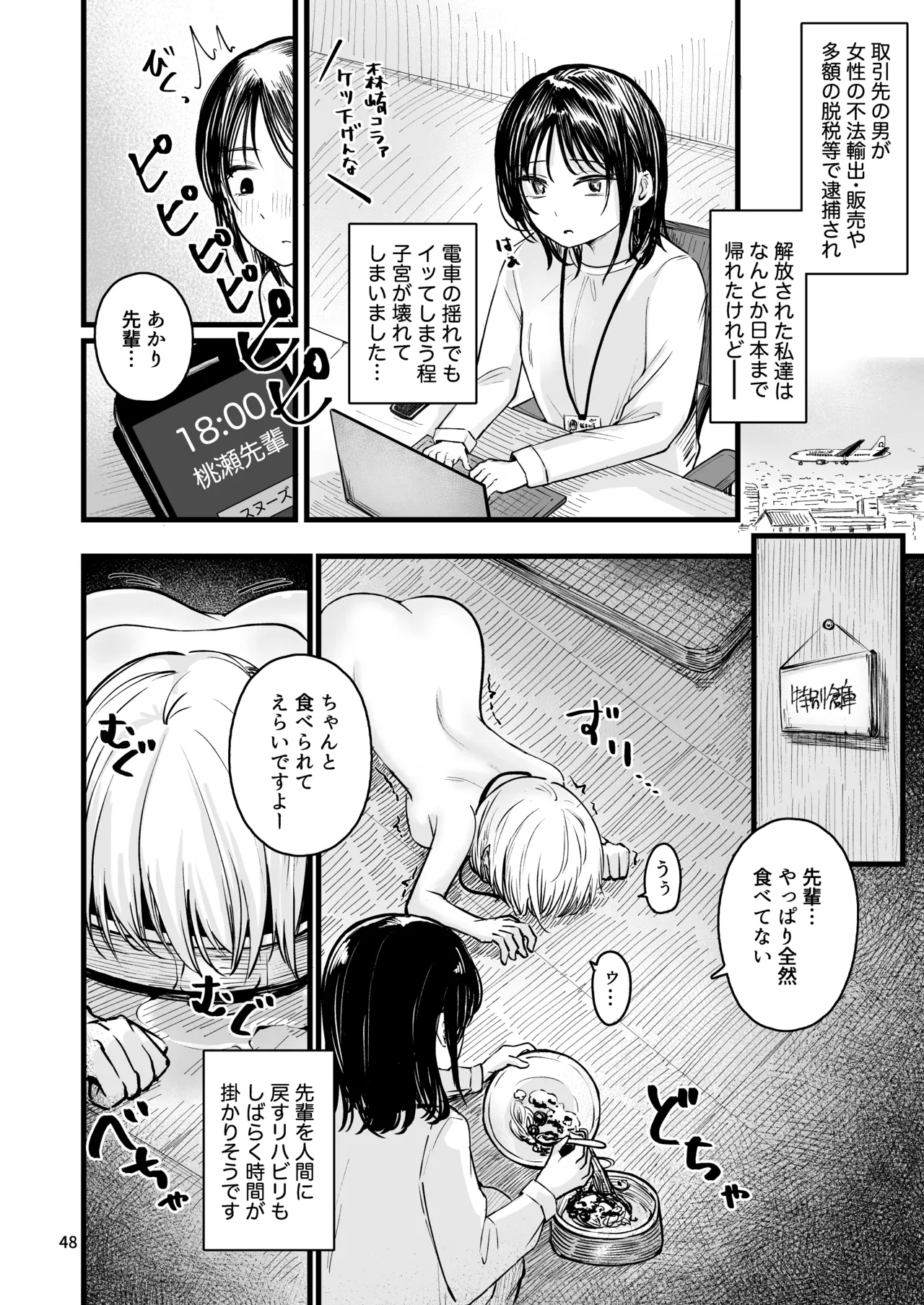 女性の権利が失われた国2 - page46