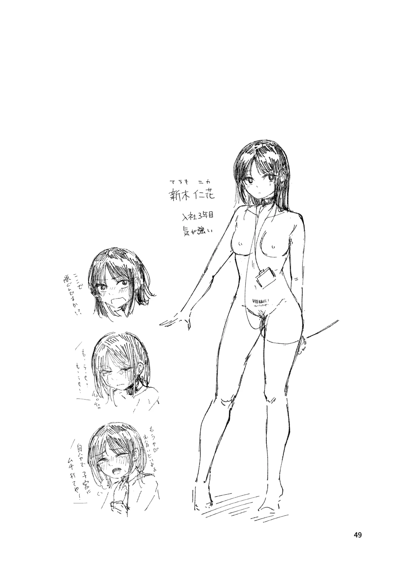 女性の権利が失われた国2 - page47