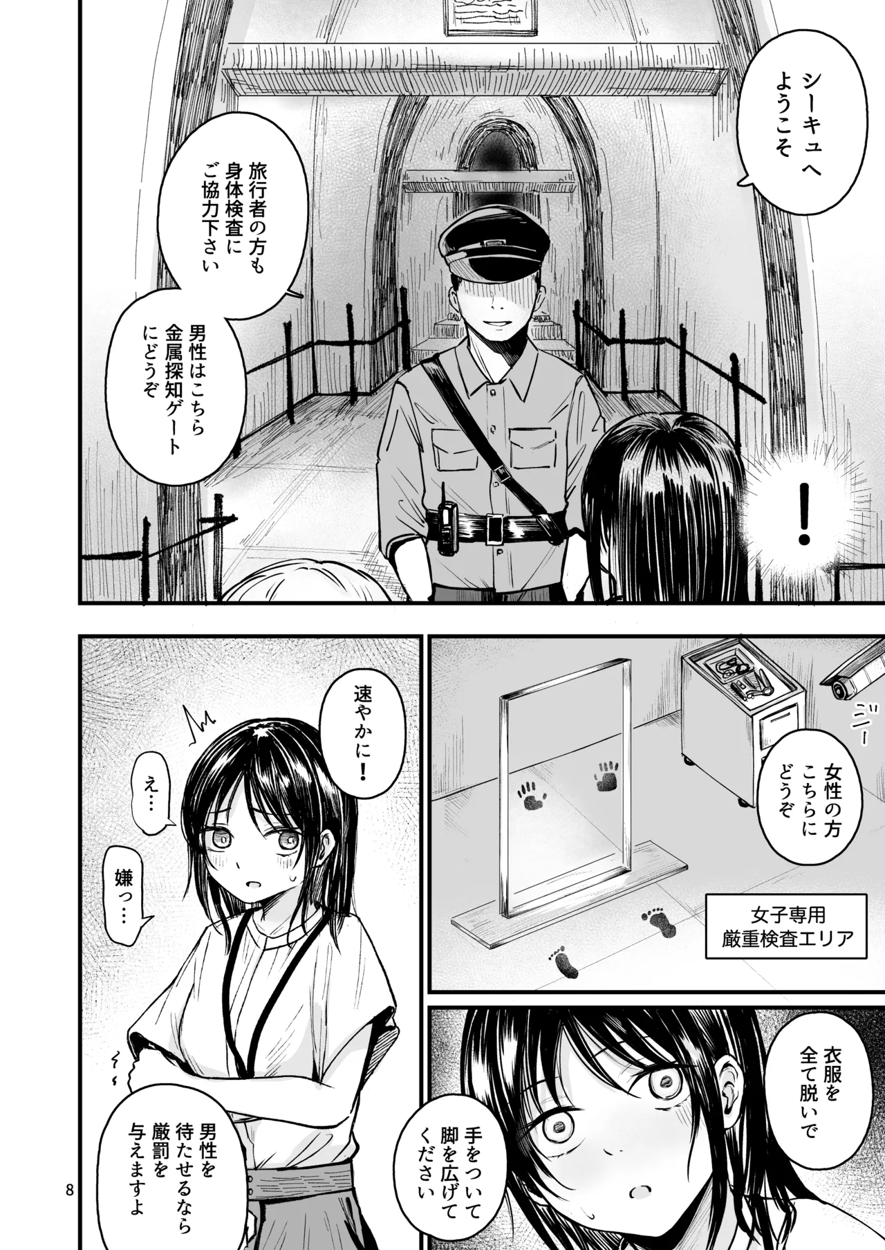 女性の権利が失われた国2 - page6