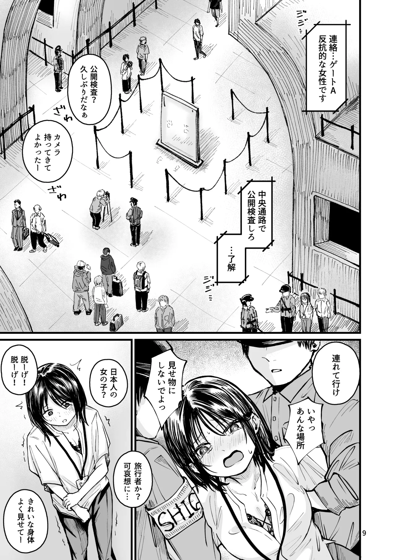 女性の権利が失われた国2 - page7