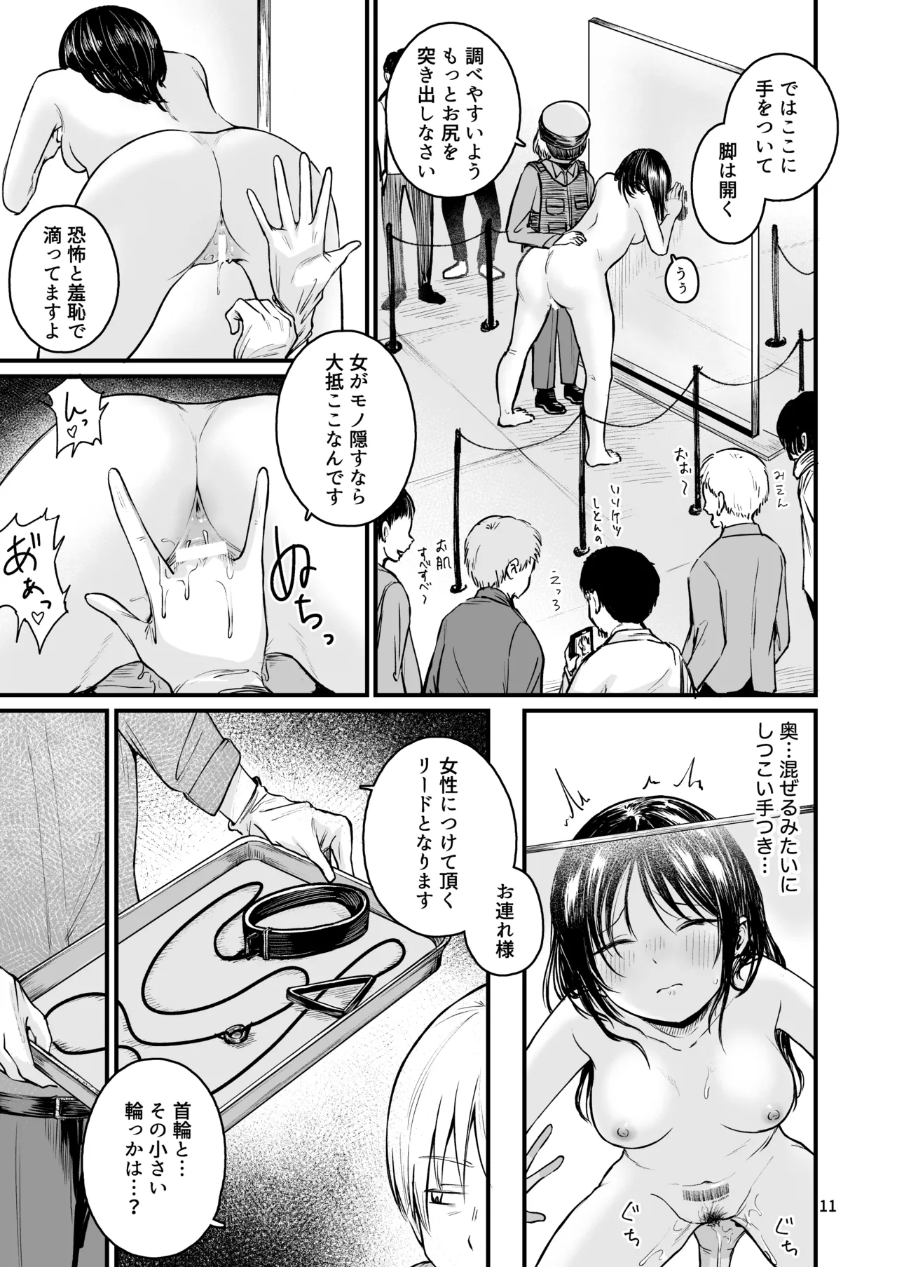 女性の権利が失われた国2 - page9