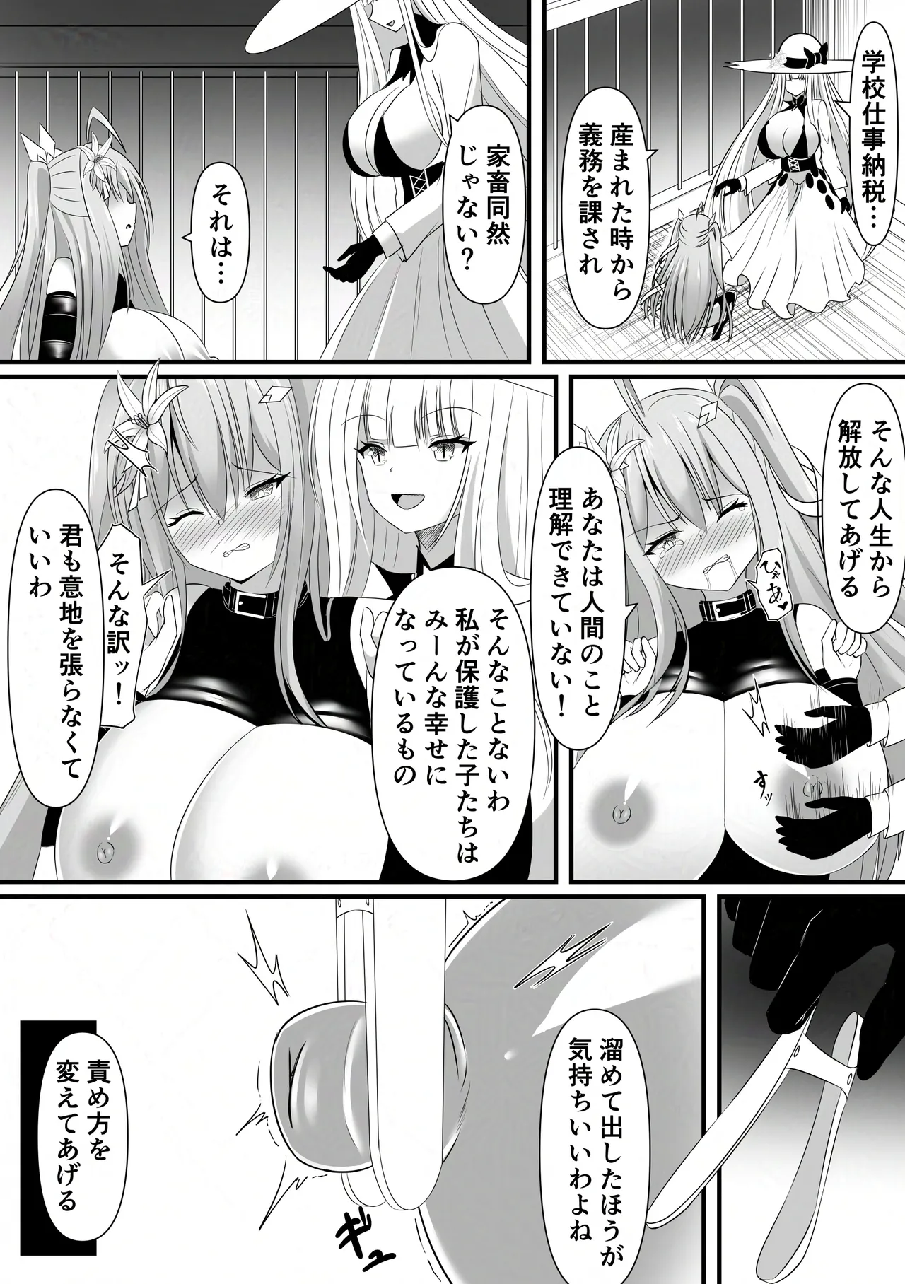 敗北少女のドキドキペット生活 - page35
