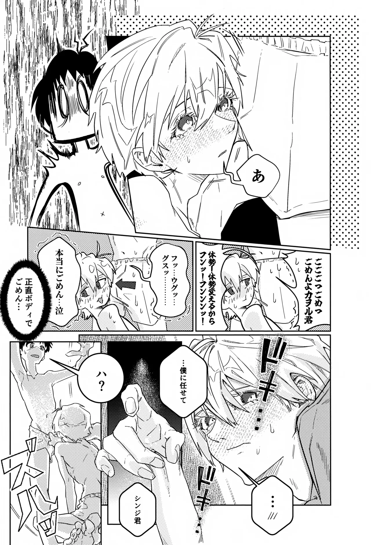 密室密着ダダイスム - page10